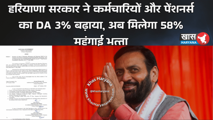 हरियाणा सरकार ने कर्मचारियों और पेंशनर्स का DA 3% बढ़ाया, अब मिलेगा 58% महंगाई भत्ता