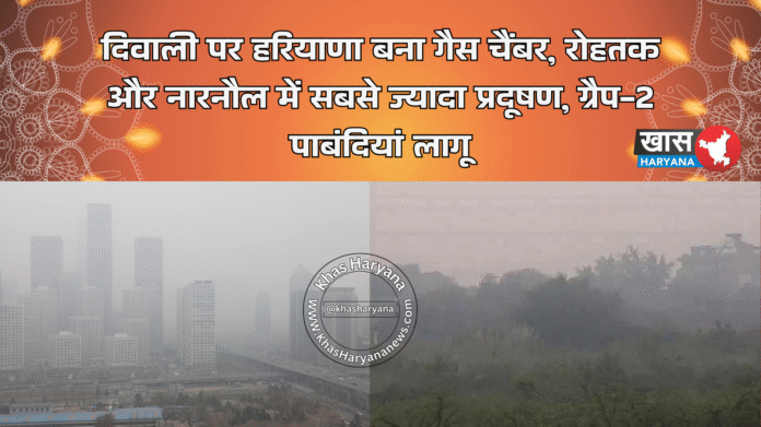 दिवाली पर हरियाणा बना गैस चैंबर, रोहतक और नारनौल में सबसे ज्यादा प्रदूषण, ग्रैप-2 पाबंदियां लागू