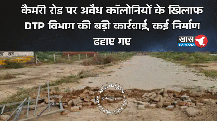 कैमरी रोड पर अवैध कॉलोनियों के खिलाफ DTP विभाग की बड़ी कार्रवाई, कई निर्माण ढहाए गए