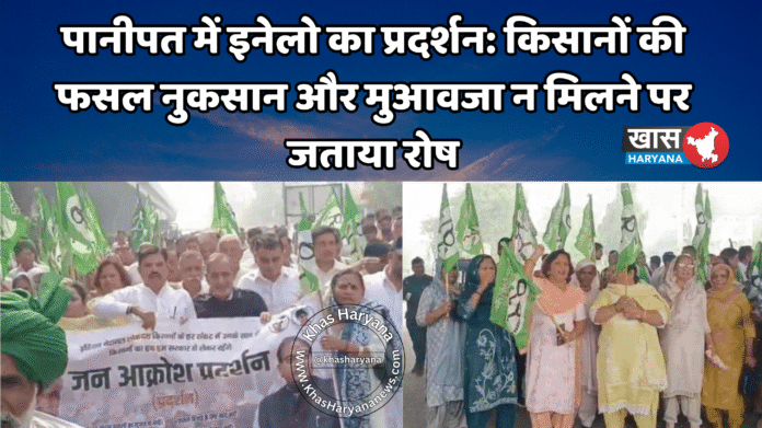 पानीपत में इनेलो का प्रदर्शन: किसानों की फसल नुकसान और मुआवजा न मिलने पर जताया रोष