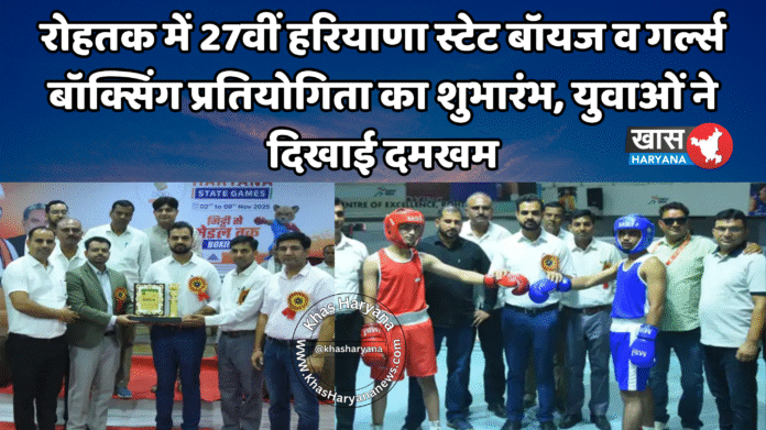 रोहतक में 27वीं हरियाणा स्टेट बॉयज व गर्ल्स बॉक्सिंग प्रतियोगिता का शुभारंभ, युवाओं ने दिखाई दमखम