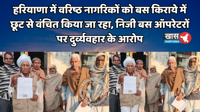 हरियाणा में वरिष्ठ नागरिकों को बस किराये में छूट से वंचित किया जा रहा, निजी बस ऑपरेटरों पर दुर्व्यवहार के आरोप