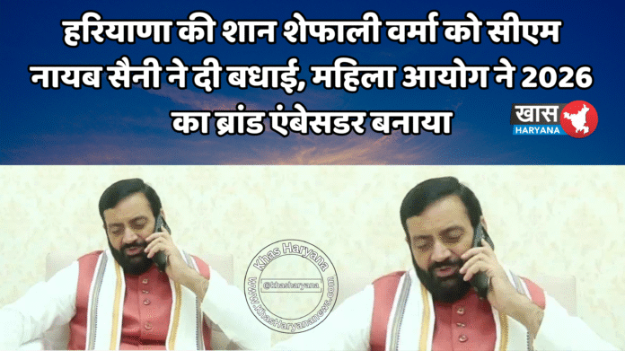 हरियाणा की शान शेफाली वर्मा को सीएम नायब सैनी ने दी बधाई, महिला आयोग ने 2026 का ब्रांड एंबेसडर बनाया