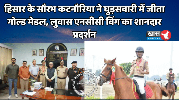हिसार के सौरभ कटनौरिया ने घुड़सवारी में जीता गोल्ड मेडल, लुवास एनसीसी विंग का शानदार प्रदर्शन