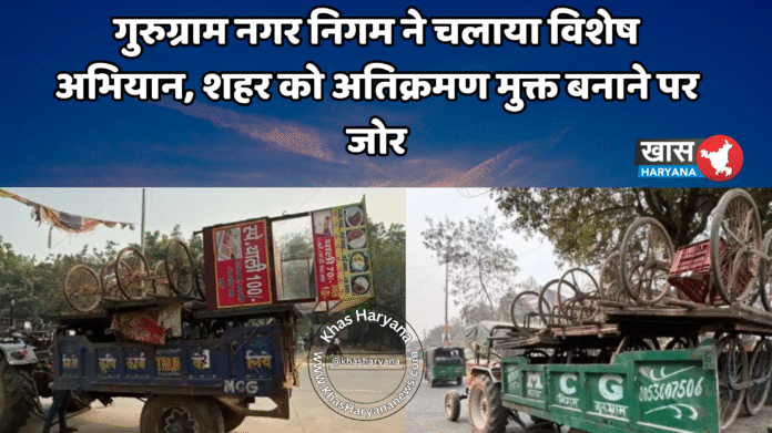 गुरुग्राम नगर निगम ने चलाया विशेष अभियान, शहर को अतिक्रमण मुक्त बनाने पर जोर