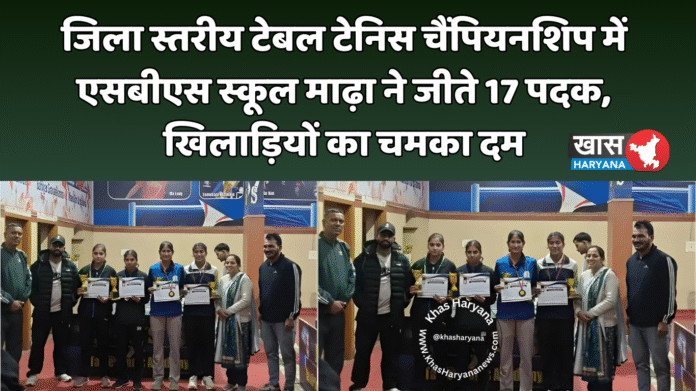 जिला स्तरीय टेबल टेनिस चैंपियनशिप में एसबीएस स्कूल माढ़ा ने जीते 17 पदक, खिलाड़ियों का चमका दम
