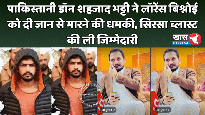पाकिस्तानी डॉन शहजाद भट्टी ने लॉरेंस बिश्नोई को दी जान से मारने की धमकी, सिरसा ब्लास्ट की ली जिम्मेदारी
