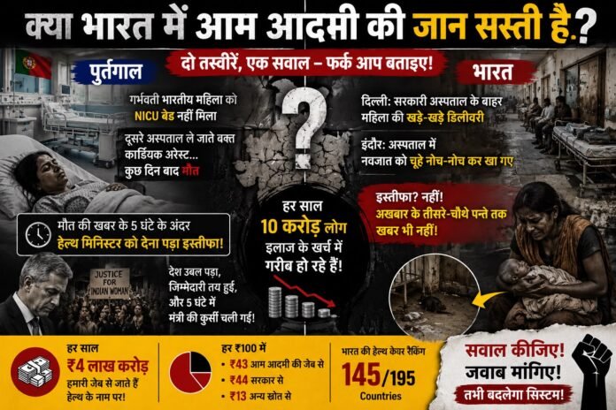 क्या भारत में आम आदमी की जान सस्ती है? इलाज के खर्च से हर साल 10 करोड़ लोग हो रहे गरीब, हेल्थ सिस्टम पर बड़े सवाल
